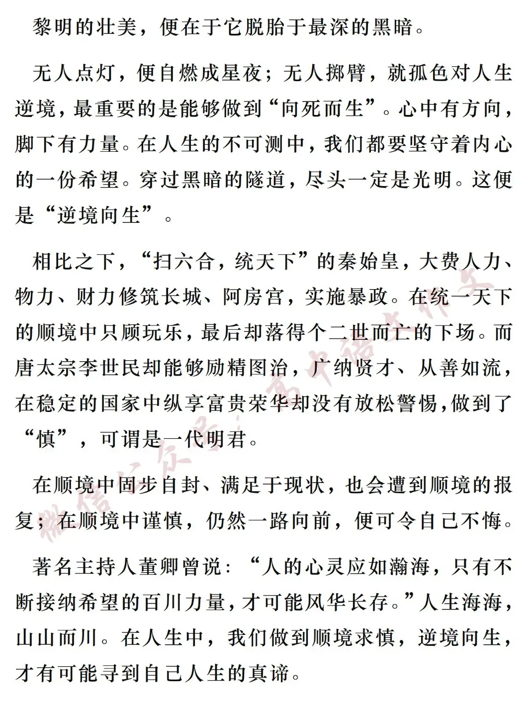2027高考作文热点素材 | 「顺境与逆境」:金句+标题+开头结尾+论点素材+范文-第12张图片-四季读书网