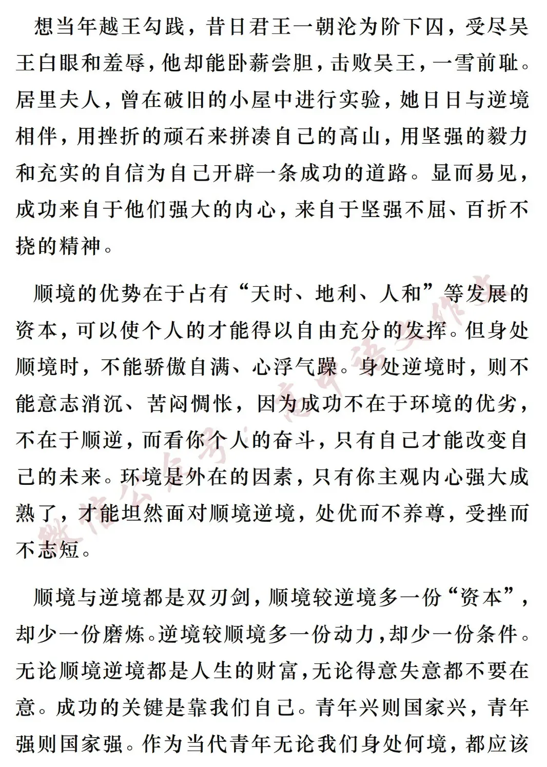 2027高考作文热点素材 | 「顺境与逆境」:金句+标题+开头结尾+论点素材+范文-第14张图片-四季读书网