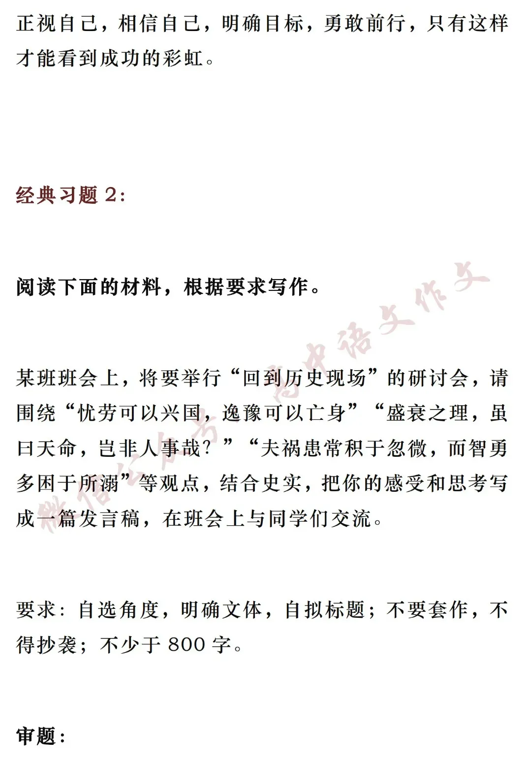 2027高考作文热点素材 | 「顺境与逆境」:金句+标题+开头结尾+论点素材+范文-第15张图片-四季读书网