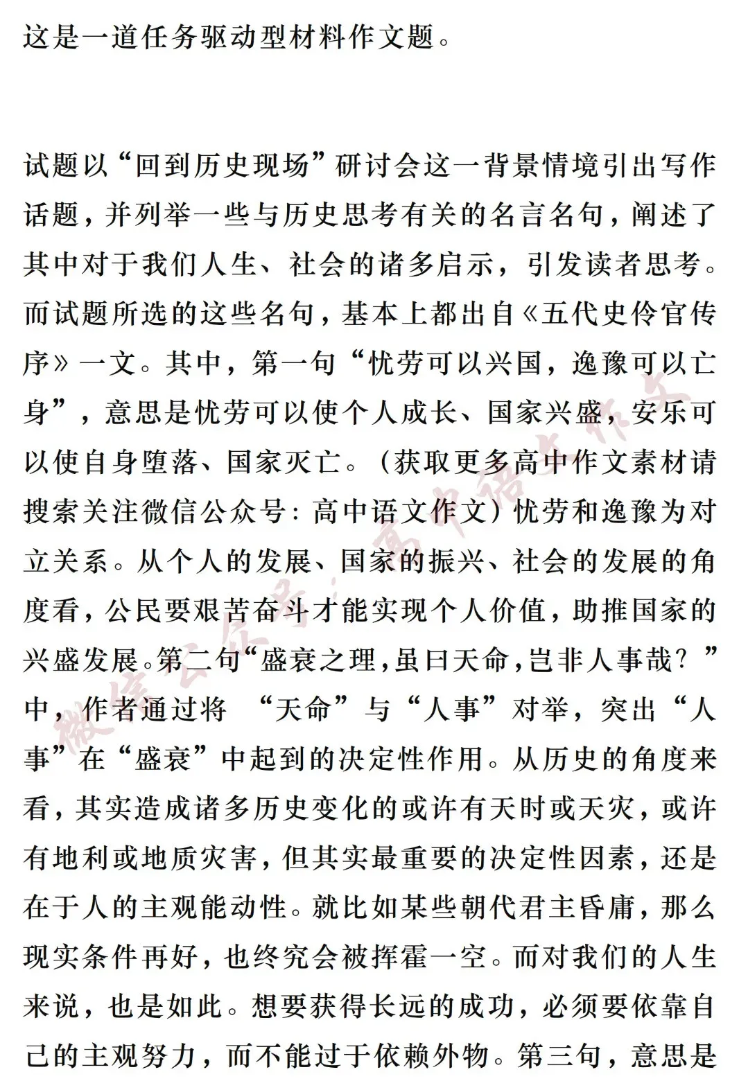 2027高考作文热点素材 | 「顺境与逆境」:金句+标题+开头结尾+论点素材+范文-第16张图片-四季读书网