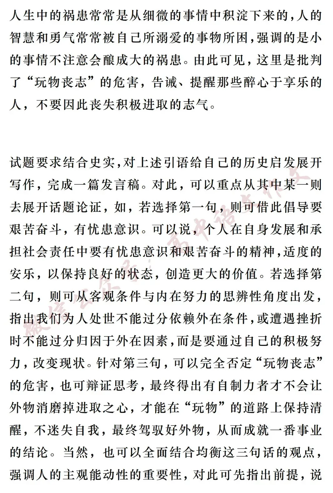 2027高考作文热点素材 | 「顺境与逆境」:金句+标题+开头结尾+论点素材+范文-第17张图片-四季读书网