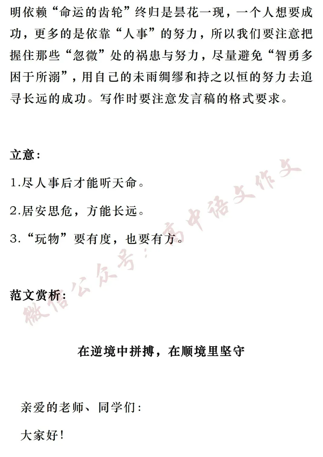2027高考作文热点素材 | 「顺境与逆境」:金句+标题+开头结尾+论点素材+范文-第18张图片-四季读书网