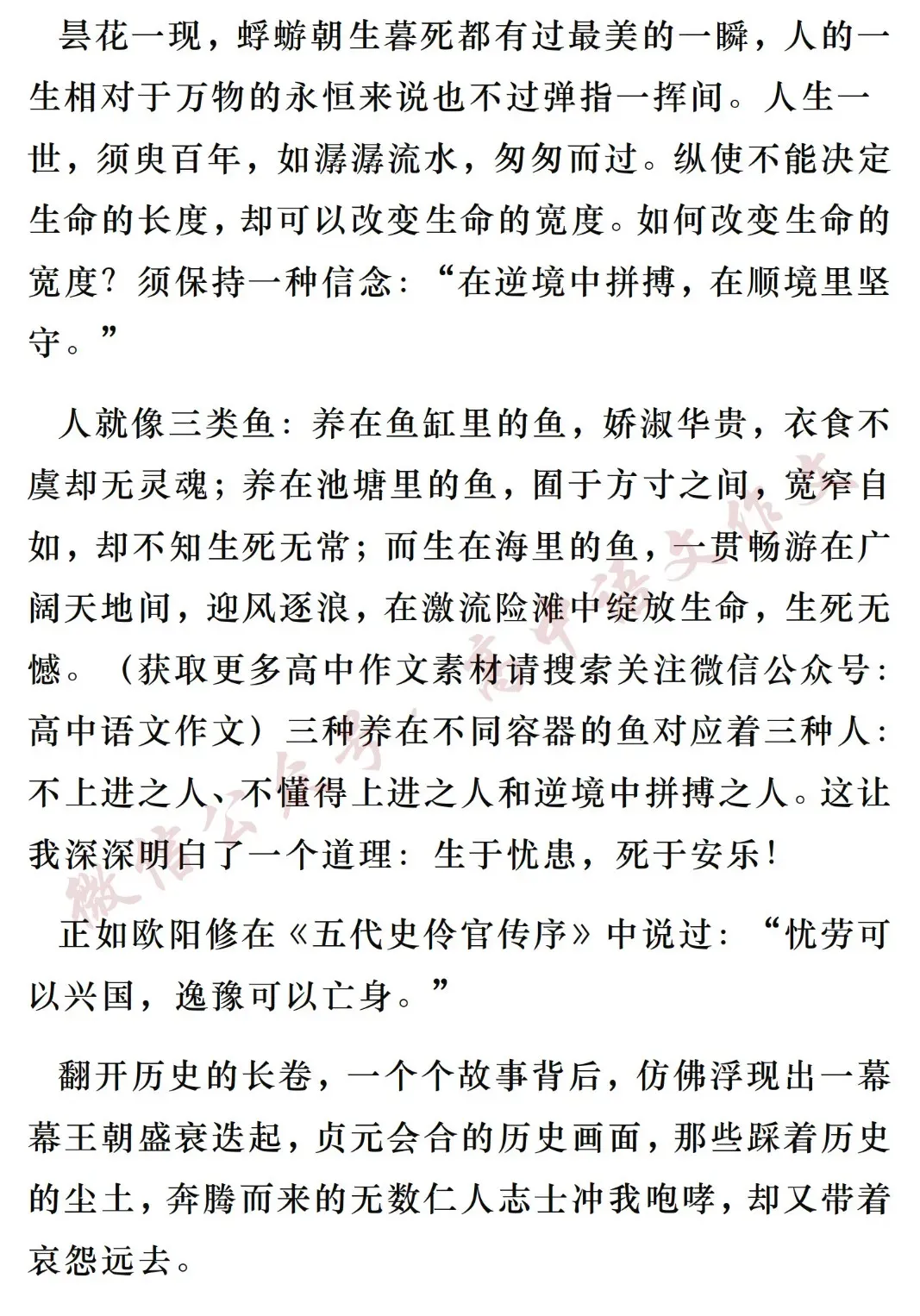 2027高考作文热点素材 | 「顺境与逆境」:金句+标题+开头结尾+论点素材+范文-第19张图片-四季读书网