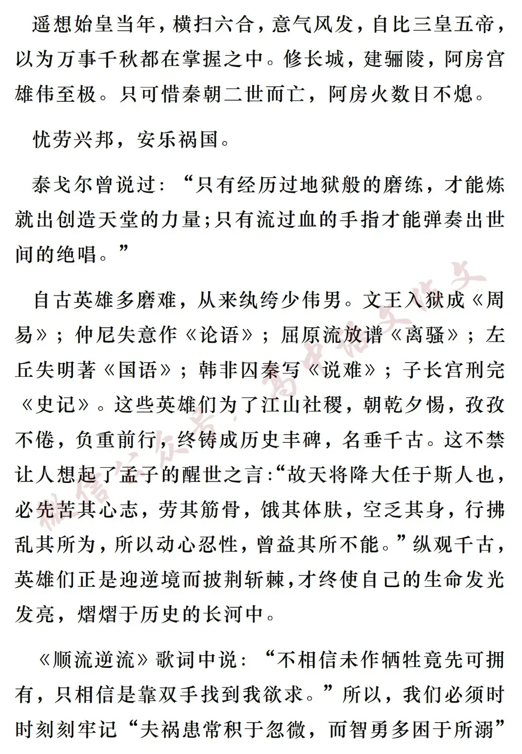 2027高考作文热点素材 | 「顺境与逆境」:金句+标题+开头结尾+论点素材+范文-第20张图片-四季读书网