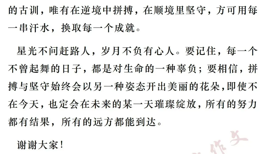 2027高考作文热点素材 | 「顺境与逆境」:金句+标题+开头结尾+论点素材+范文-第21张图片-四季读书网