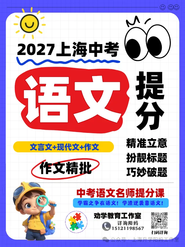 中考| 2027 届上海初三语文月考考点全梳理-第4张图片-四季读书网 中考| 2027 届上海初三语文月考考点全梳理-第4张图片-四季读书网