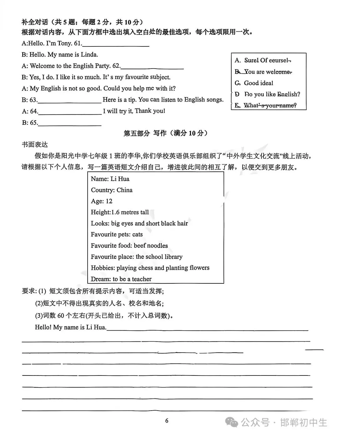 25年育华中学七上英语期中试卷-第6张图片-四季读书网