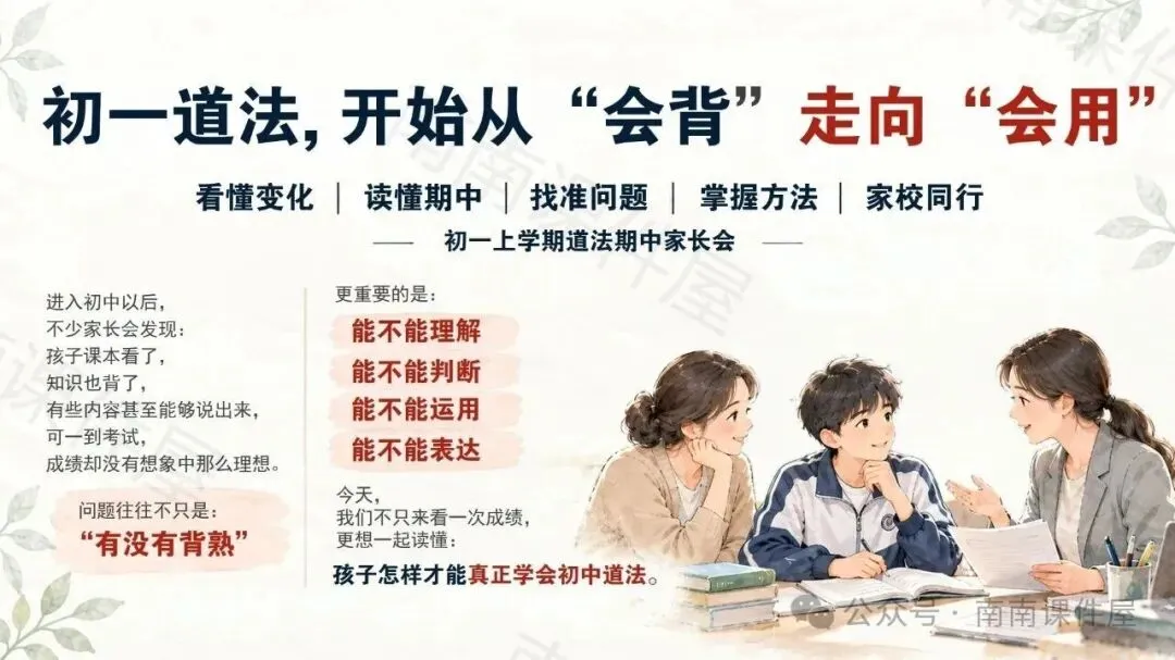 (初一期中道法)初一道法,开始从“会背”走向“会用”-第1张图片-四季读书网 (初一期中道法)初一道法,开始从“会背”走向“会用”-第1张图片-四季读书网
