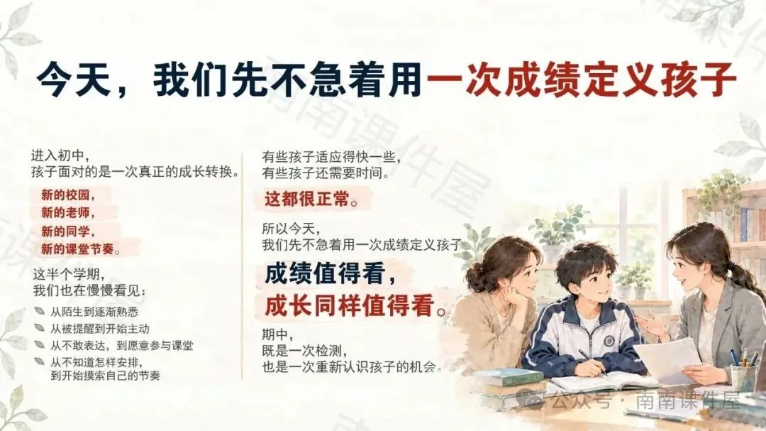 (初一期中道法)初一道法,开始从“会背”走向“会用”-第2张图片-四季读书网 (初一期中道法)初一道法,开始从“会背”走向“会用”-第2张图片-四季读书网