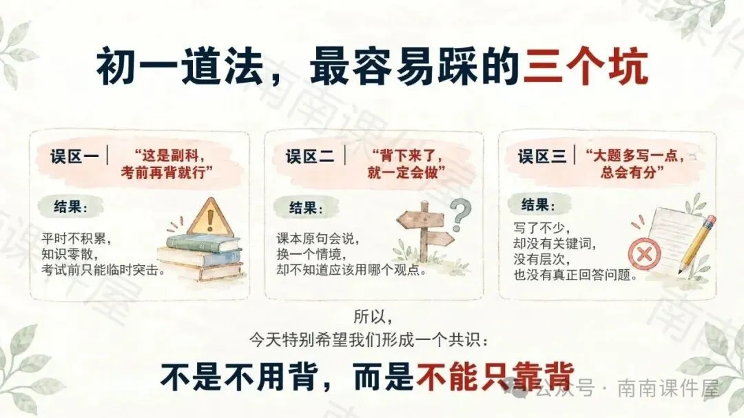 (初一期中道法)初一道法,开始从“会背”走向“会用”-第8张图片-四季读书网 (初一期中道法)初一道法,开始从“会背”走向“会用”-第8张图片-四季读书网
