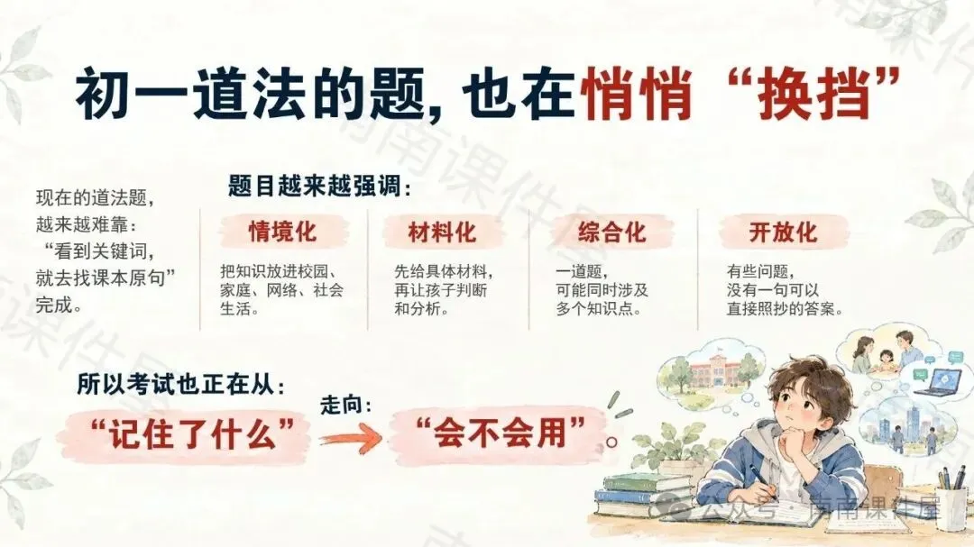 (初一期中道法)初一道法,开始从“会背”走向“会用”-第11张图片-四季读书网 (初一期中道法)初一道法,开始从“会背”走向“会用”-第11张图片-四季读书网