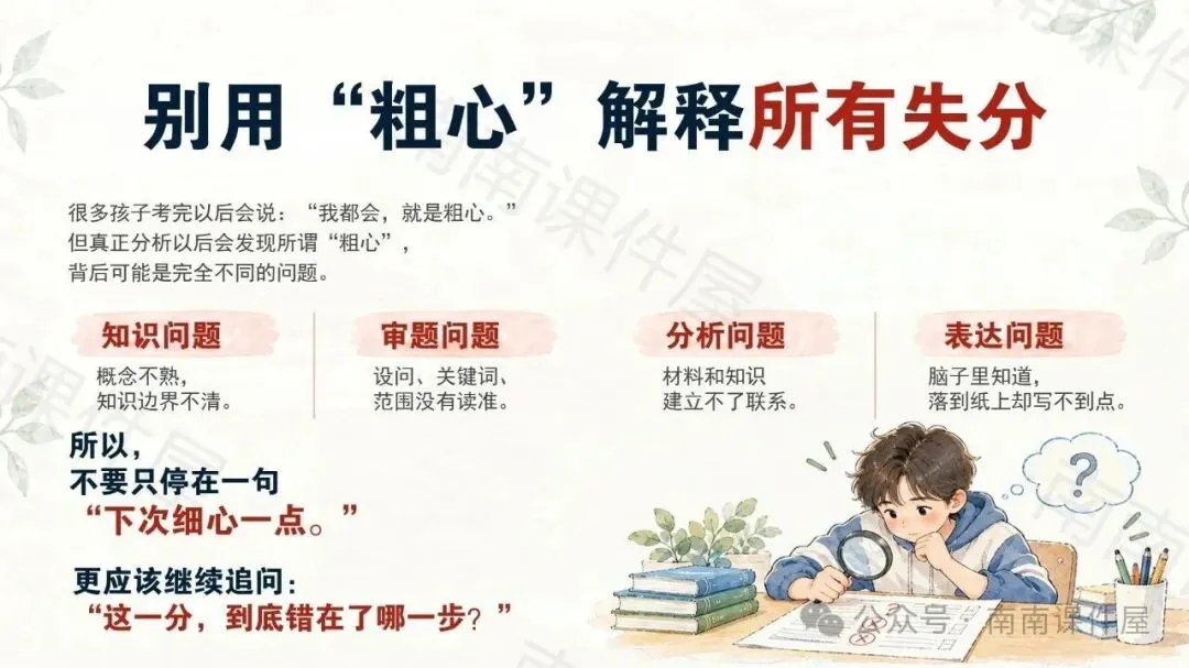 (初一期中道法)初一道法,开始从“会背”走向“会用”-第16张图片-四季读书网 (初一期中道法)初一道法,开始从“会背”走向“会用”-第16张图片-四季读书网