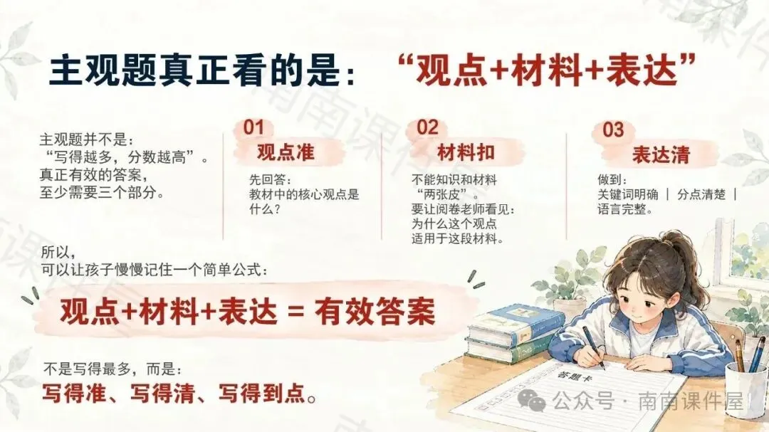 (初一期中道法)初一道法,开始从“会背”走向“会用”-第18张图片-四季读书网 (初一期中道法)初一道法,开始从“会背”走向“会用”-第18张图片-四季读书网