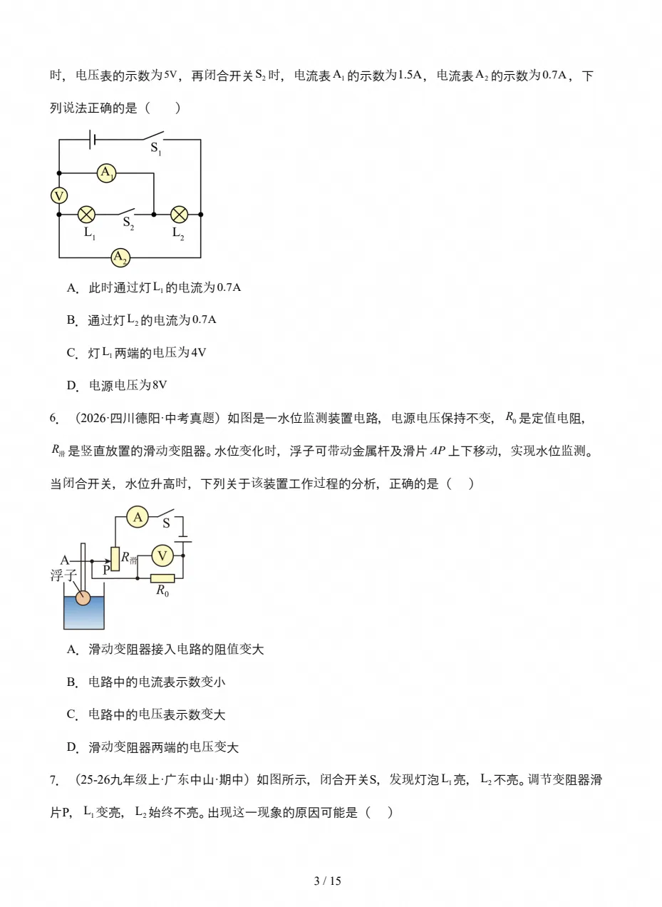【试卷】初三期中检测|2026-2027九年级上学期物理期中真题试卷(附答案)-第3张图片-四季读书网 【试卷】初三期中检测|2026-2027九年级上学期物理期中真题试卷(附答案)-第3张图片-四季读书网