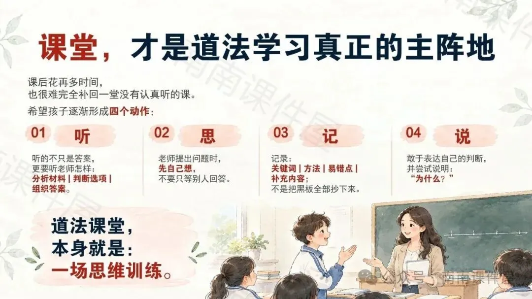 (初一期中道法)初一道法,开始从“会背”走向“会用”-第20张图片-四季读书网 (初一期中道法)初一道法,开始从“会背”走向“会用”-第20张图片-四季读书网
