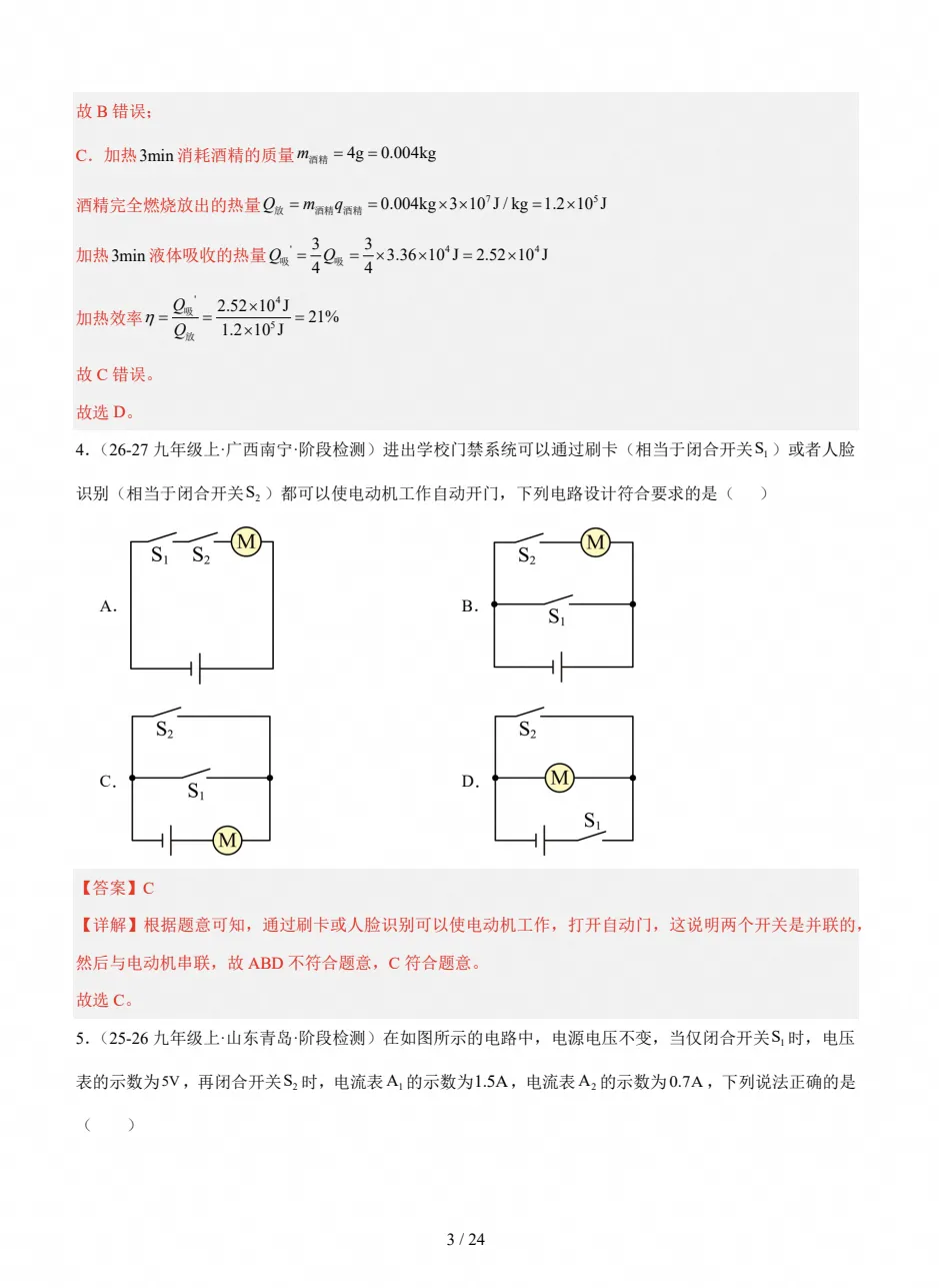 【试卷】初三期中检测|2026-2027九年级上学期物理期中真题试卷(附答案)-第7张图片-四季读书网 【试卷】初三期中检测|2026-2027九年级上学期物理期中真题试卷(附答案)-第7张图片-四季读书网