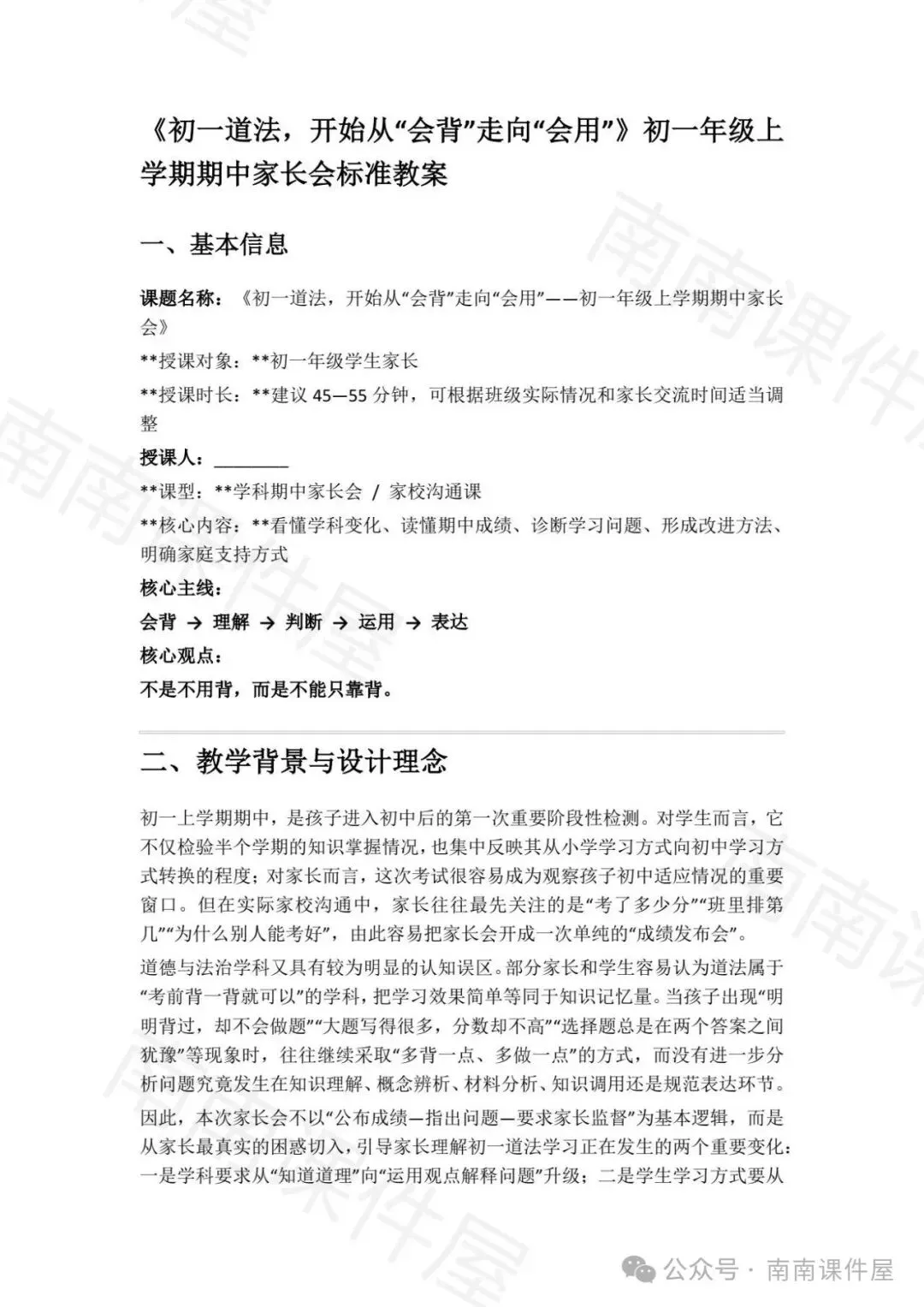 (初一期中道法)初一道法,开始从“会背”走向“会用”-第25张图片-四季读书网 (初一期中道法)初一道法,开始从“会背”走向“会用”-第25张图片-四季读书网