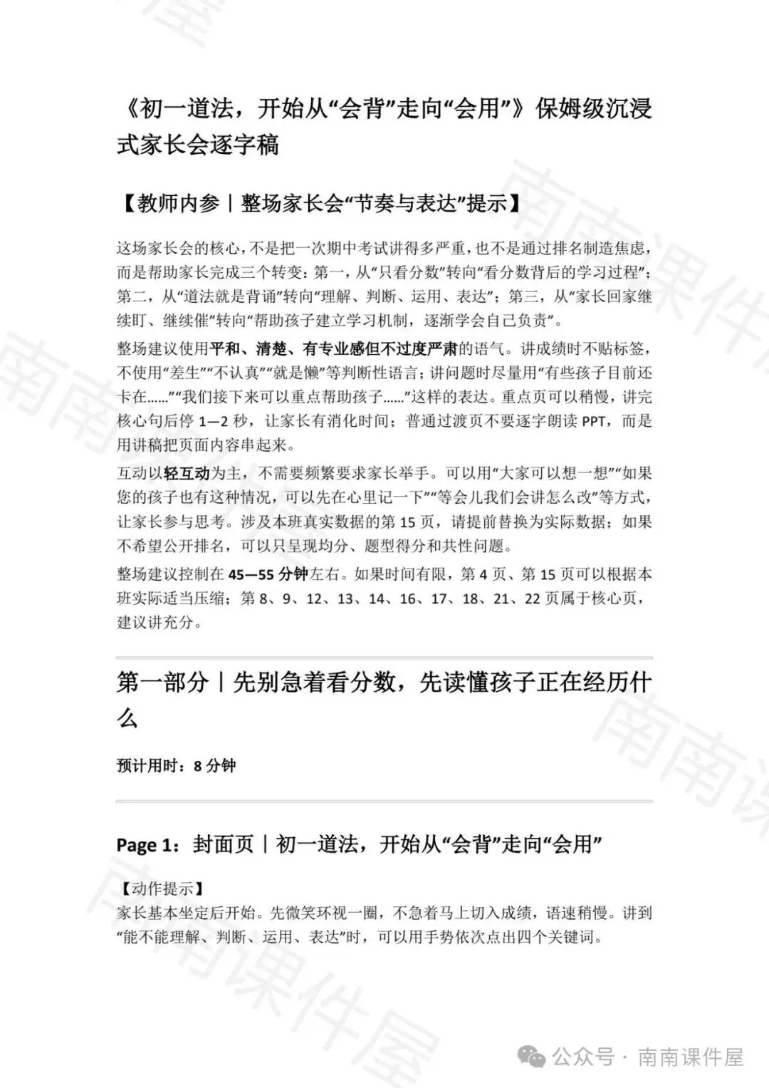 (初一期中道法)初一道法,开始从“会背”走向“会用”-第26张图片-四季读书网 (初一期中道法)初一道法,开始从“会背”走向“会用”-第26张图片-四季读书网