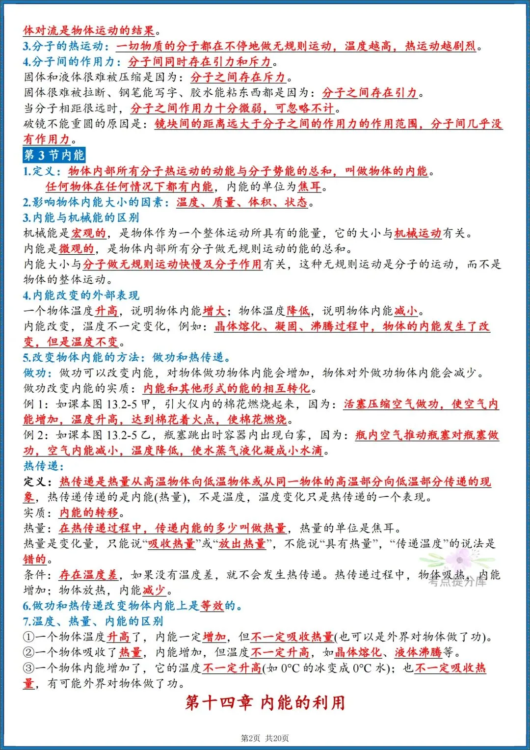 26秋初三人教版 九年级上册物理《重要知识点清单》背诵+默写 共40页 可打印(期中期末重点掌握)-第2张图片-四季读书网 26秋初三人教版 九年级上册物理《重要知识点清单》背诵+默写 共40页 可打印(期中期末重点掌握)-第2张图片-四季读书网
