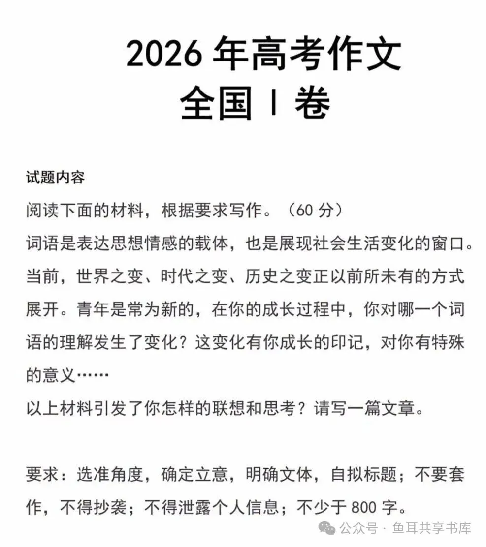 【高考研究】全国一、二类考区十年高考作文真题汇编~-第1张图片-四季读书网 【高考研究】全国一、二类考区十年高考作文真题汇编~-第1张图片-四季读书网