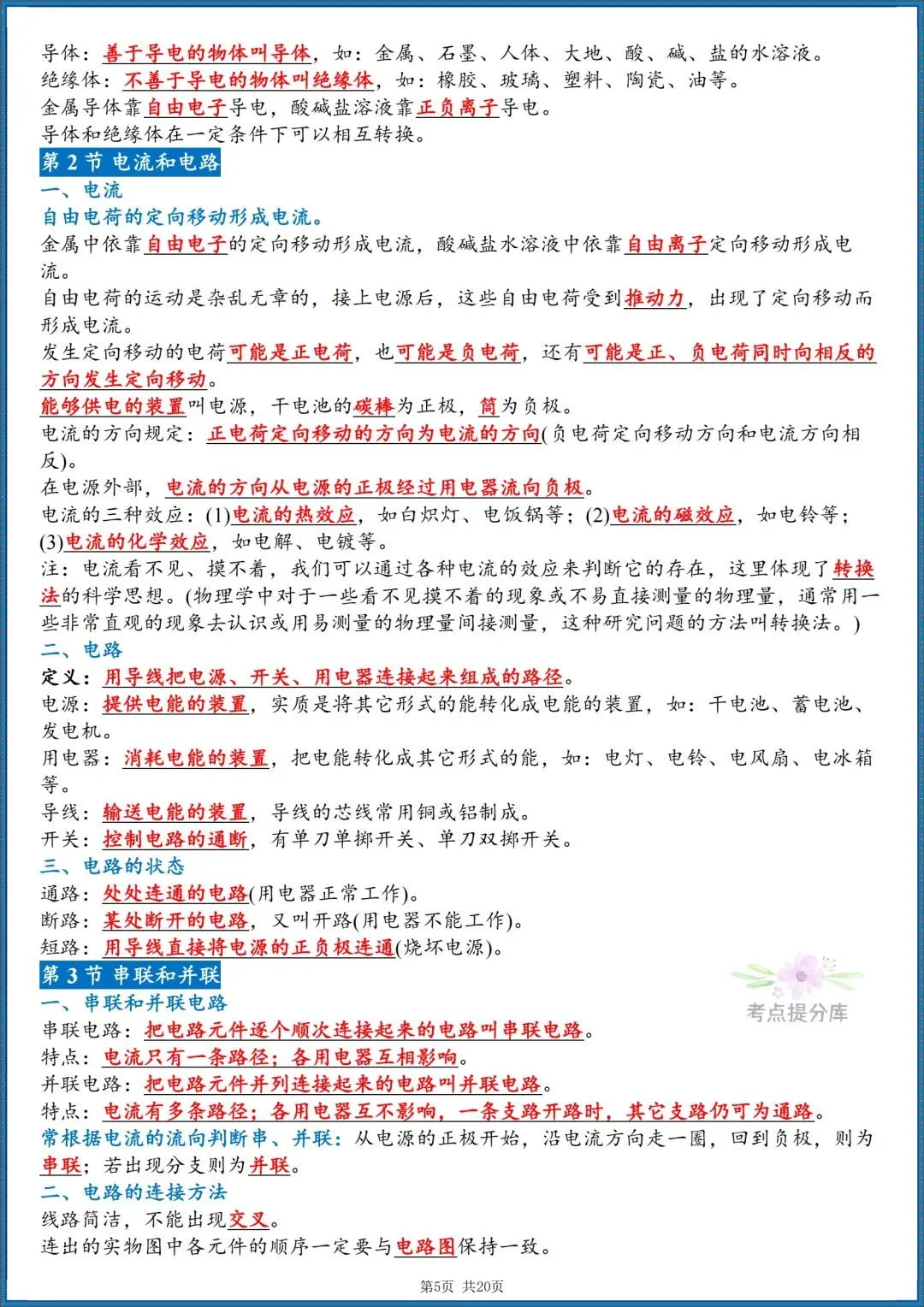 26秋初三人教版 九年级上册物理《重要知识点清单》背诵+默写 共40页 可打印(期中期末重点掌握)-第5张图片-四季读书网 26秋初三人教版 九年级上册物理《重要知识点清单》背诵+默写 共40页 可打印(期中期末重点掌握)-第5张图片-四季读书网