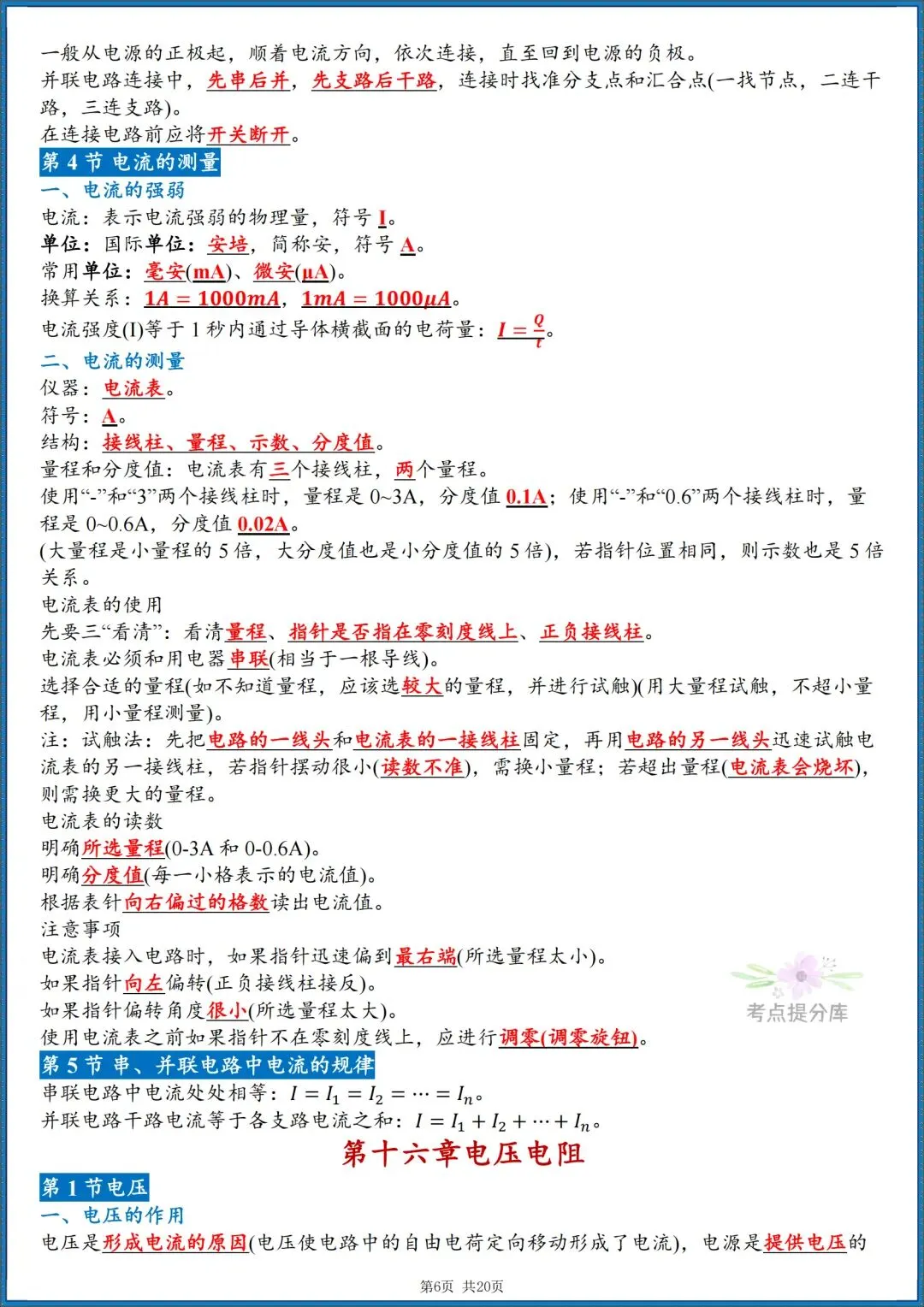 26秋初三人教版 九年级上册物理《重要知识点清单》背诵+默写 共40页 可打印(期中期末重点掌握)-第6张图片-四季读书网 26秋初三人教版 九年级上册物理《重要知识点清单》背诵+默写 共40页 可打印(期中期末重点掌握)-第6张图片-四季读书网