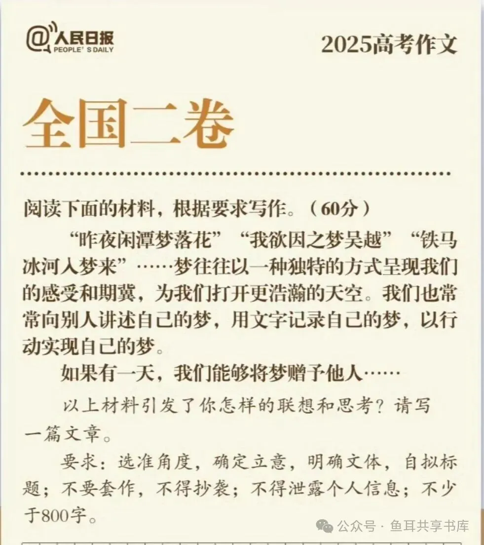 【高考研究】全国一、二类考区十年高考作文真题汇编~-第3张图片-四季读书网 【高考研究】全国一、二类考区十年高考作文真题汇编~-第3张图片-四季读书网
