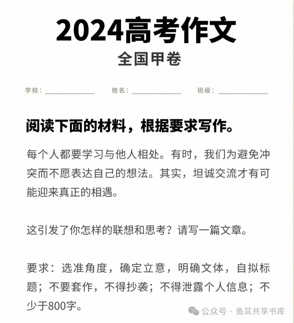 【高考研究】全国一、二类考区十年高考作文真题汇编~-第4张图片-四季读书网 【高考研究】全国一、二类考区十年高考作文真题汇编~-第4张图片-四季读书网