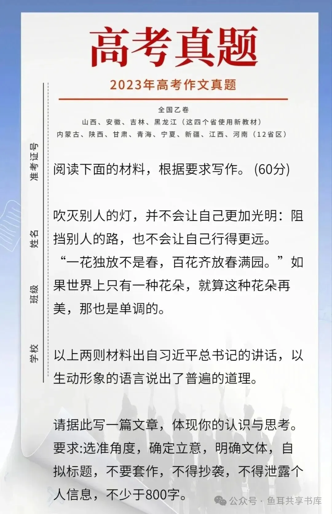 【高考研究】全国一、二类考区十年高考作文真题汇编~-第5张图片-四季读书网 【高考研究】全国一、二类考区十年高考作文真题汇编~-第5张图片-四季读书网