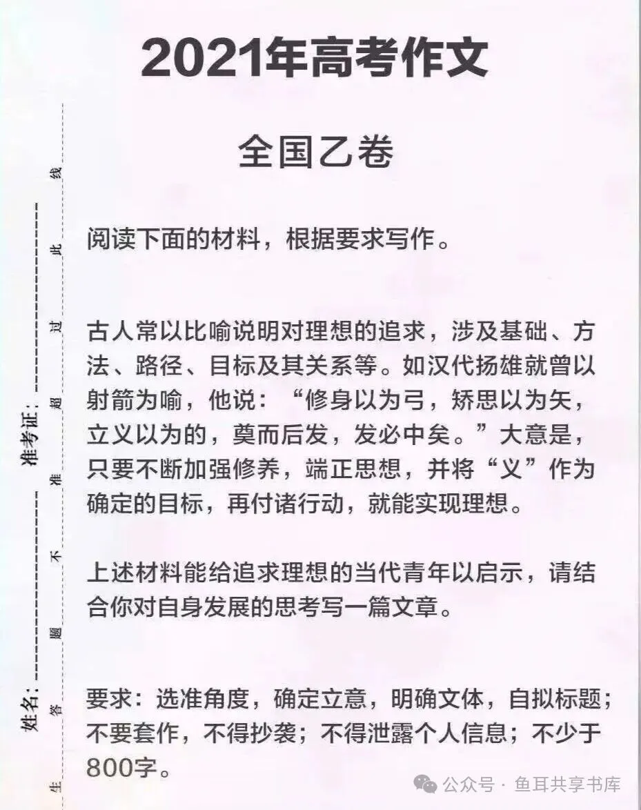 【高考研究】全国一、二类考区十年高考作文真题汇编~-第7张图片-四季读书网 【高考研究】全国一、二类考区十年高考作文真题汇编~-第7张图片-四季读书网