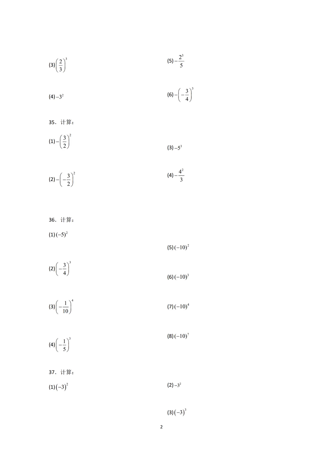 初一计算重难点:有理数乘方专题训练-第2张图片-四季读书网 初一计算重难点:有理数乘方专题训练-第2张图片-四季读书网
