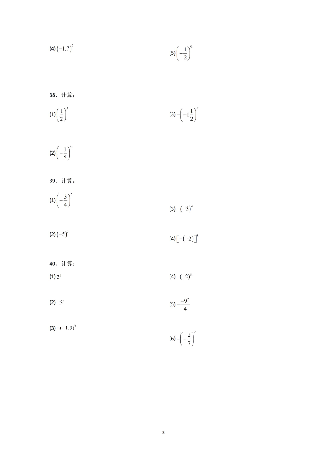初一计算重难点:有理数乘方专题训练-第3张图片-四季读书网 初一计算重难点:有理数乘方专题训练-第3张图片-四季读书网