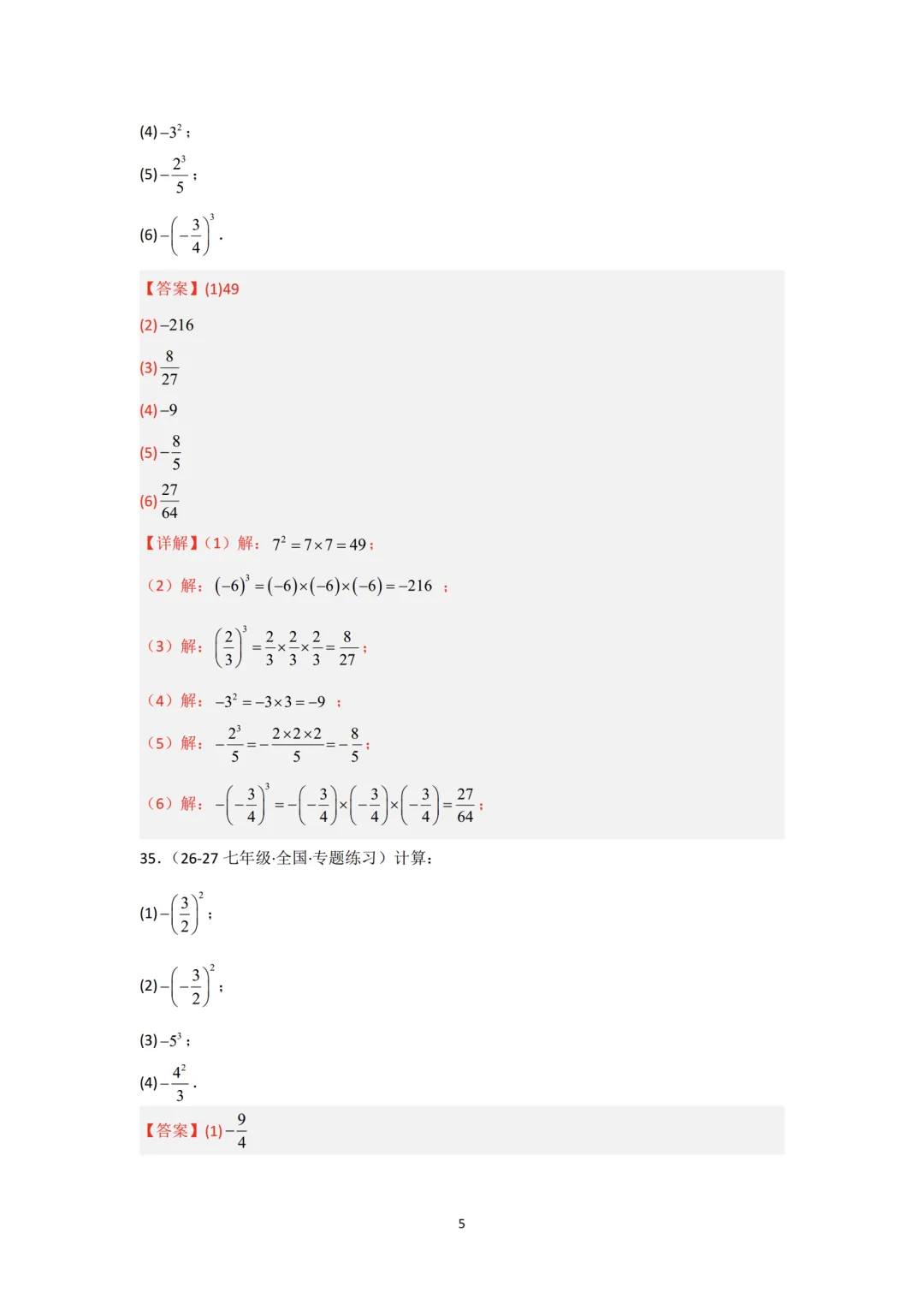 初一计算重难点:有理数乘方专题训练-第5张图片-四季读书网 初一计算重难点:有理数乘方专题训练-第5张图片-四季读书网
