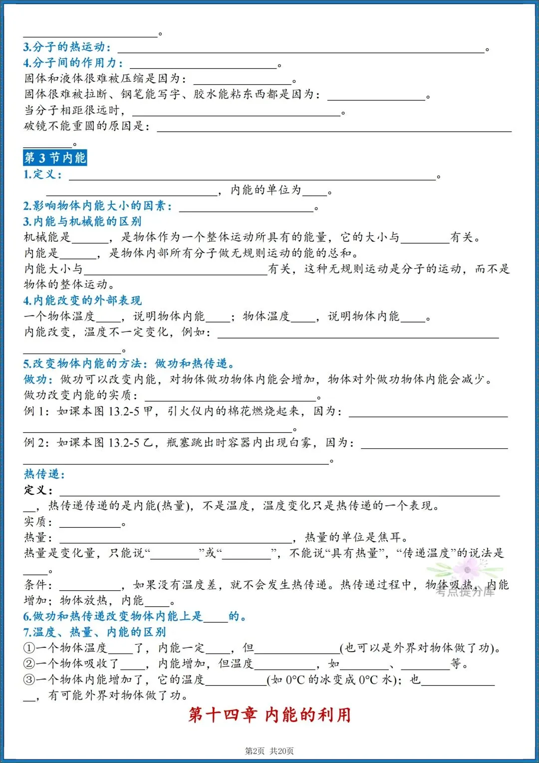 26秋初三人教版 九年级上册物理《重要知识点清单》背诵+默写 共40页 可打印(期中期末重点掌握)-第11张图片-四季读书网 26秋初三人教版 九年级上册物理《重要知识点清单》背诵+默写 共40页 可打印(期中期末重点掌握)-第11张图片-四季读书网