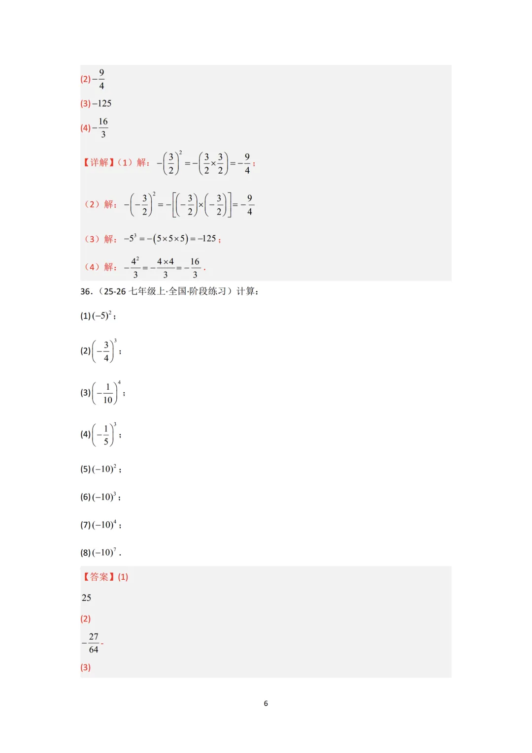 初一计算重难点:有理数乘方专题训练-第6张图片-四季读书网 初一计算重难点:有理数乘方专题训练-第6张图片-四季读书网