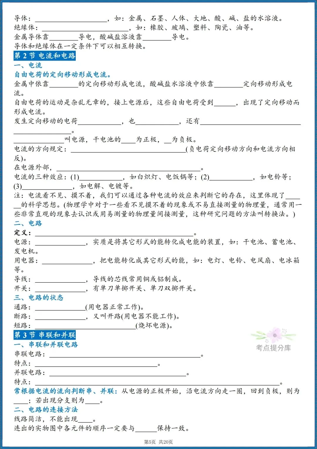 26秋初三人教版 九年级上册物理《重要知识点清单》背诵+默写 共40页 可打印(期中期末重点掌握)-第14张图片-四季读书网 26秋初三人教版 九年级上册物理《重要知识点清单》背诵+默写 共40页 可打印(期中期末重点掌握)-第14张图片-四季读书网