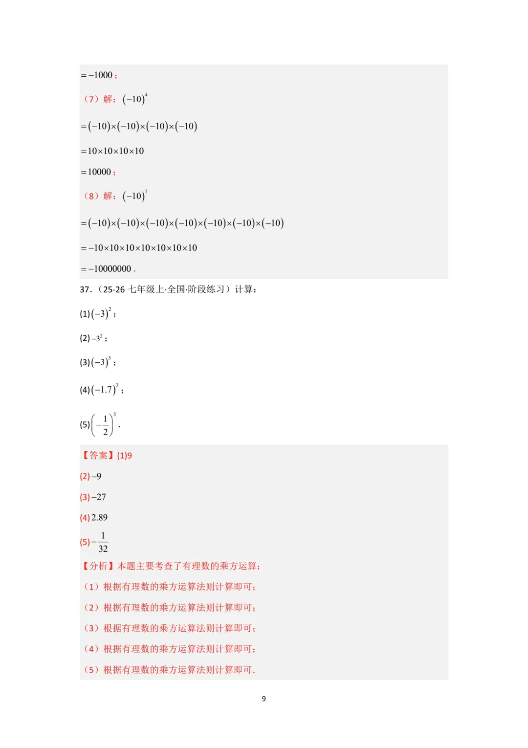 初一计算重难点:有理数乘方专题训练-第9张图片-四季读书网 初一计算重难点:有理数乘方专题训练-第9张图片-四季读书网