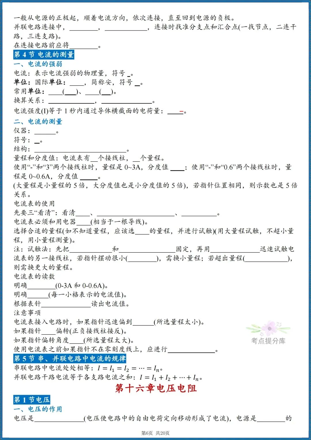 26秋初三人教版 九年级上册物理《重要知识点清单》背诵+默写 共40页 可打印(期中期末重点掌握)-第15张图片-四季读书网 26秋初三人教版 九年级上册物理《重要知识点清单》背诵+默写 共40页 可打印(期中期末重点掌握)-第15张图片-四季读书网
