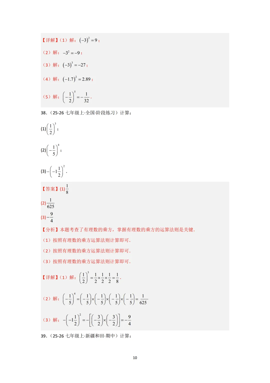 初一计算重难点:有理数乘方专题训练-第10张图片-四季读书网 初一计算重难点:有理数乘方专题训练-第10张图片-四季读书网