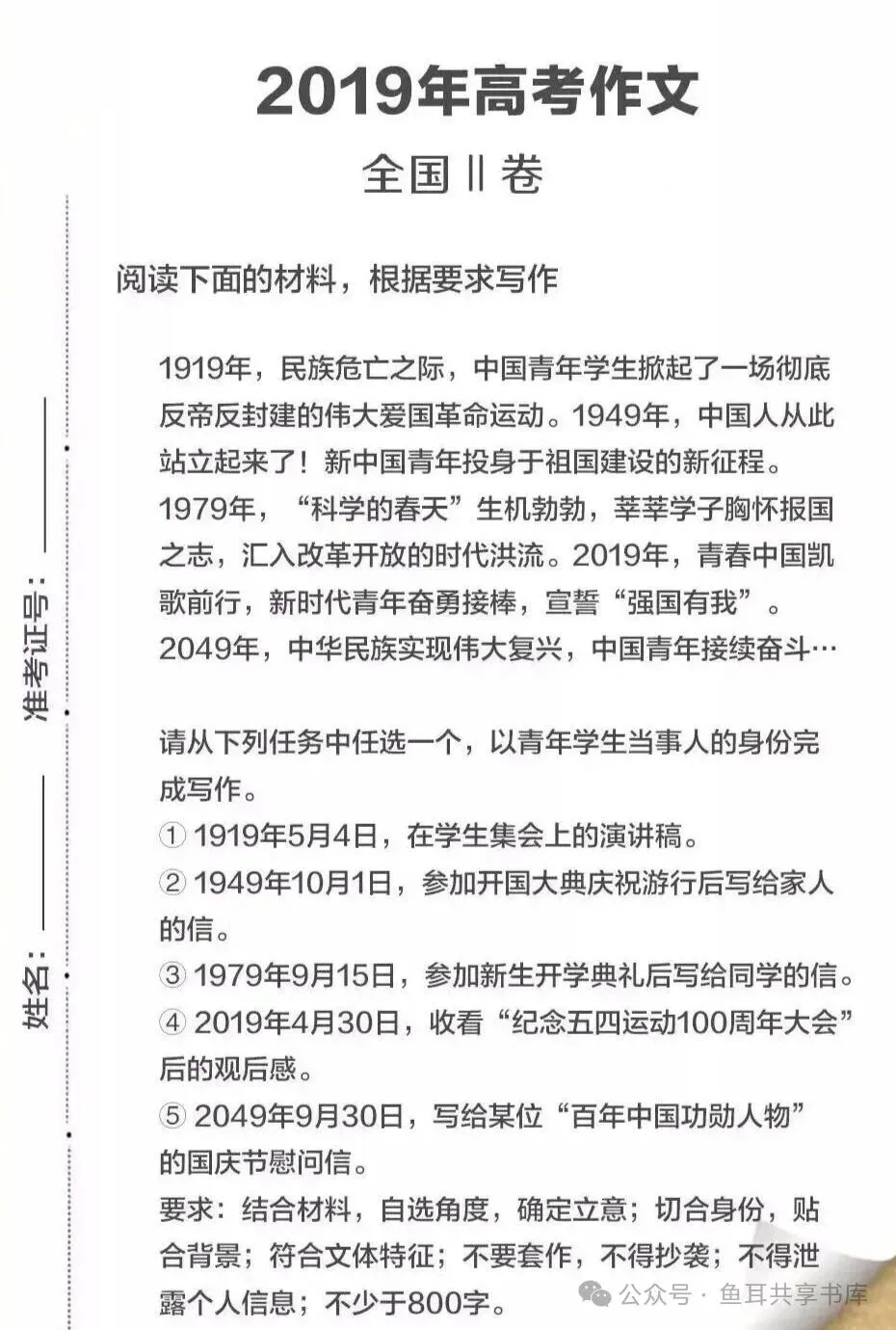 【高考研究】全国一、二类考区十年高考作文真题汇编~-第9张图片-四季读书网 【高考研究】全国一、二类考区十年高考作文真题汇编~-第9张图片-四季读书网