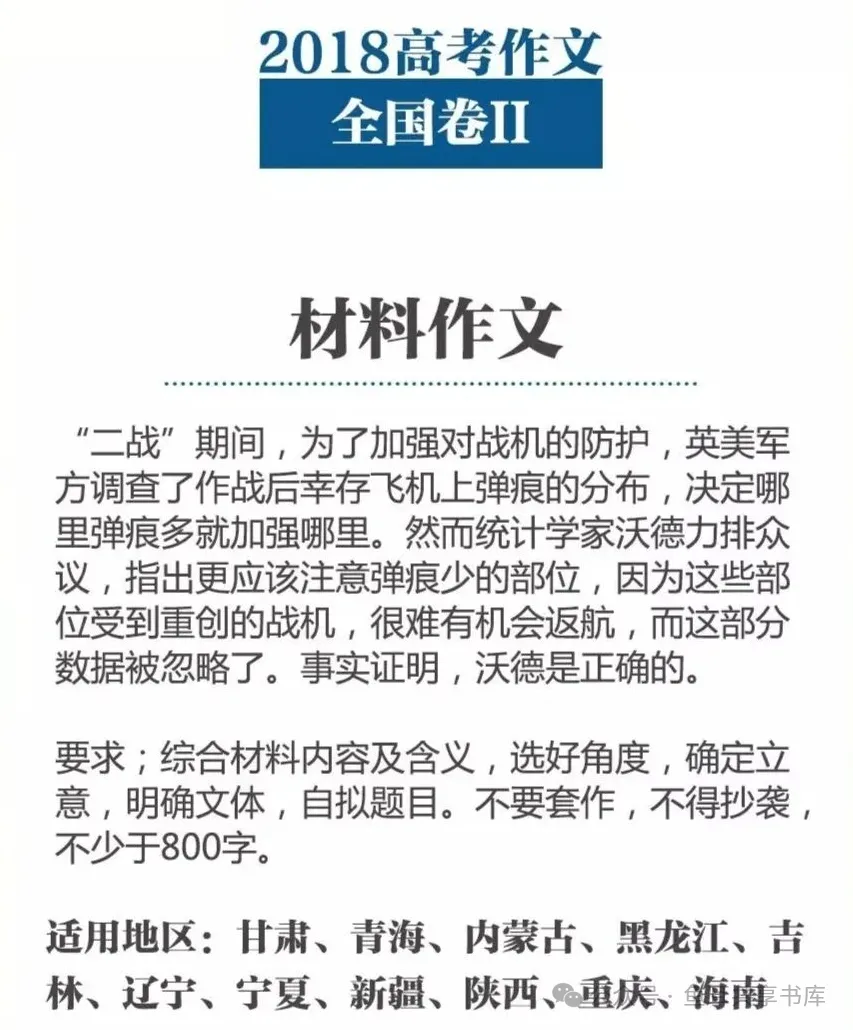 【高考研究】全国一、二类考区十年高考作文真题汇编~-第10张图片-四季读书网 【高考研究】全国一、二类考区十年高考作文真题汇编~-第10张图片-四季读书网