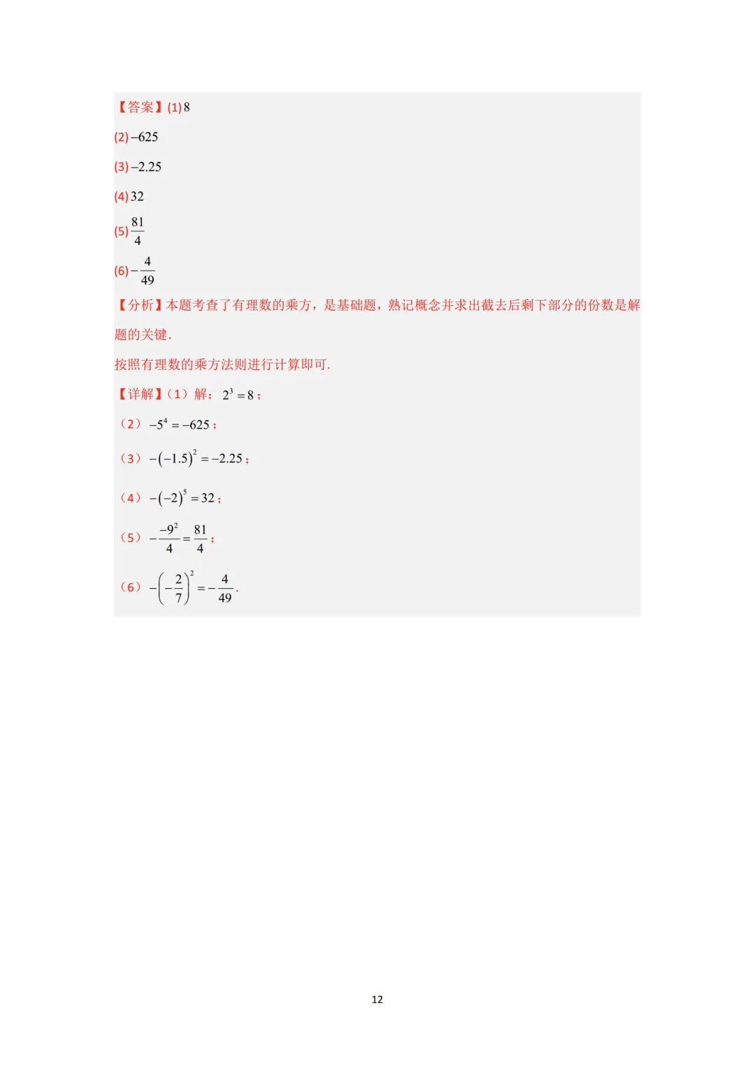 初一计算重难点:有理数乘方专题训练-第12张图片-四季读书网 初一计算重难点:有理数乘方专题训练-第12张图片-四季读书网