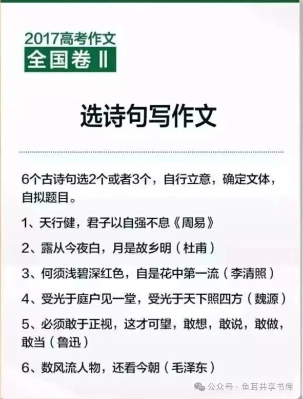 【高考研究】全国一、二类考区十年高考作文真题汇编~-第11张图片-四季读书网 【高考研究】全国一、二类考区十年高考作文真题汇编~-第11张图片-四季读书网