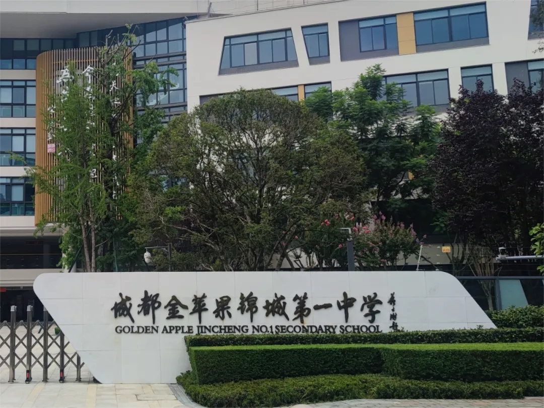 中考成绩不理想转国际赛道?成都45所+国际学校/国际部最全盘点!(分区)-第7张图片-四季读书网 中考成绩不理想转国际赛道?成都45所+国际学校/国际部最全盘点!(分区)-第7张图片-四季读书网