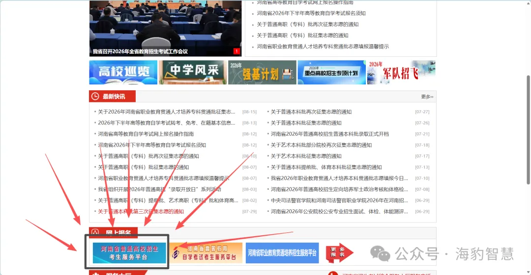 河南高考护航计划(二)如何高考报名-第2张图片-四季读书网