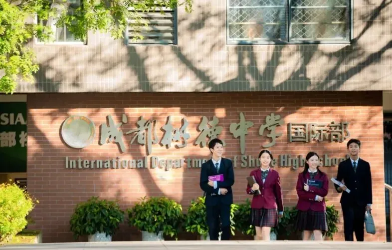 中考成绩不理想转国际赛道?成都45所+国际学校/国际部最全盘点!(分区)-第9张图片-四季读书网 中考成绩不理想转国际赛道?成都45所+国际学校/国际部最全盘点!(分区)-第9张图片-四季读书网