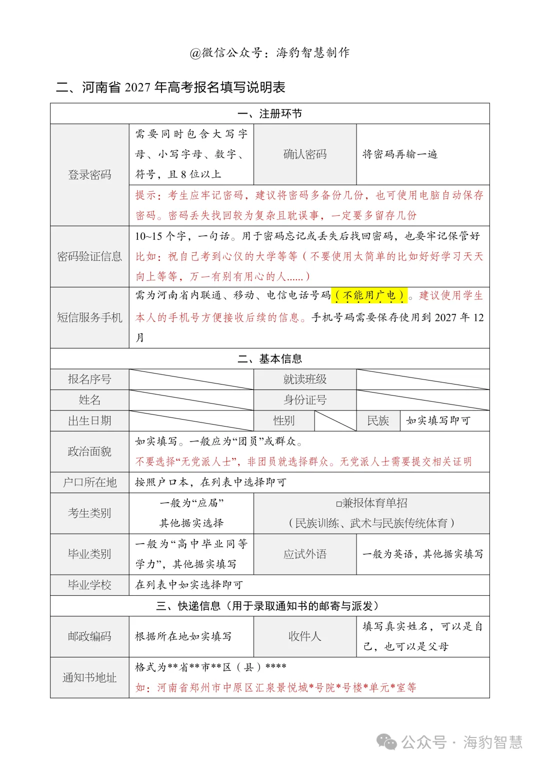 河南高考护航计划(二)如何高考报名-第5张图片-四季读书网