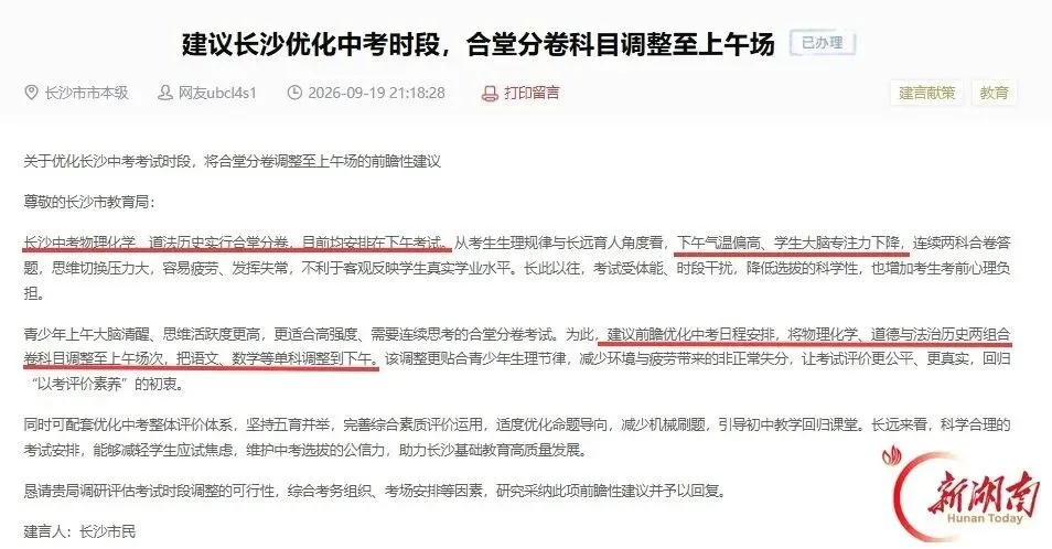 网友喊话长沙中考时间“调一下”!官方回应来了!-第2张图片-四季读书网 网友喊话长沙中考时间“调一下”!官方回应来了!-第2张图片-四季读书网