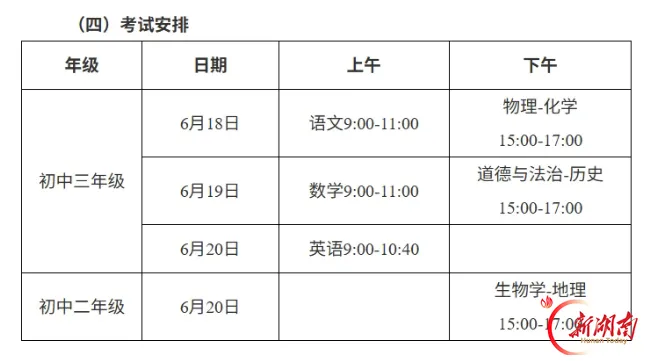 网友喊话长沙中考时间“调一下”!官方回应来了!-第5张图片-四季读书网