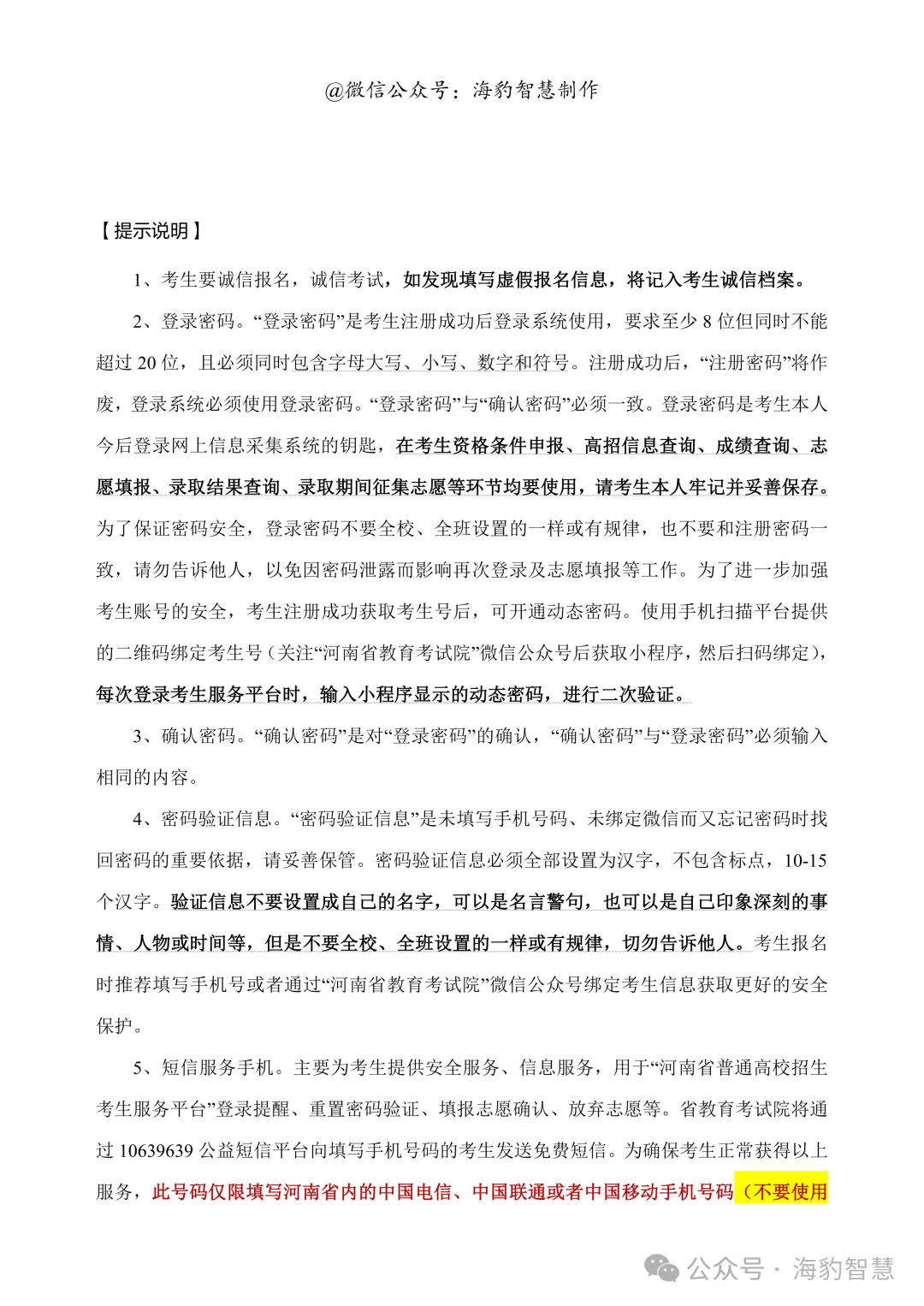 河南高考护航计划(二)如何高考报名-第7张图片-四季读书网